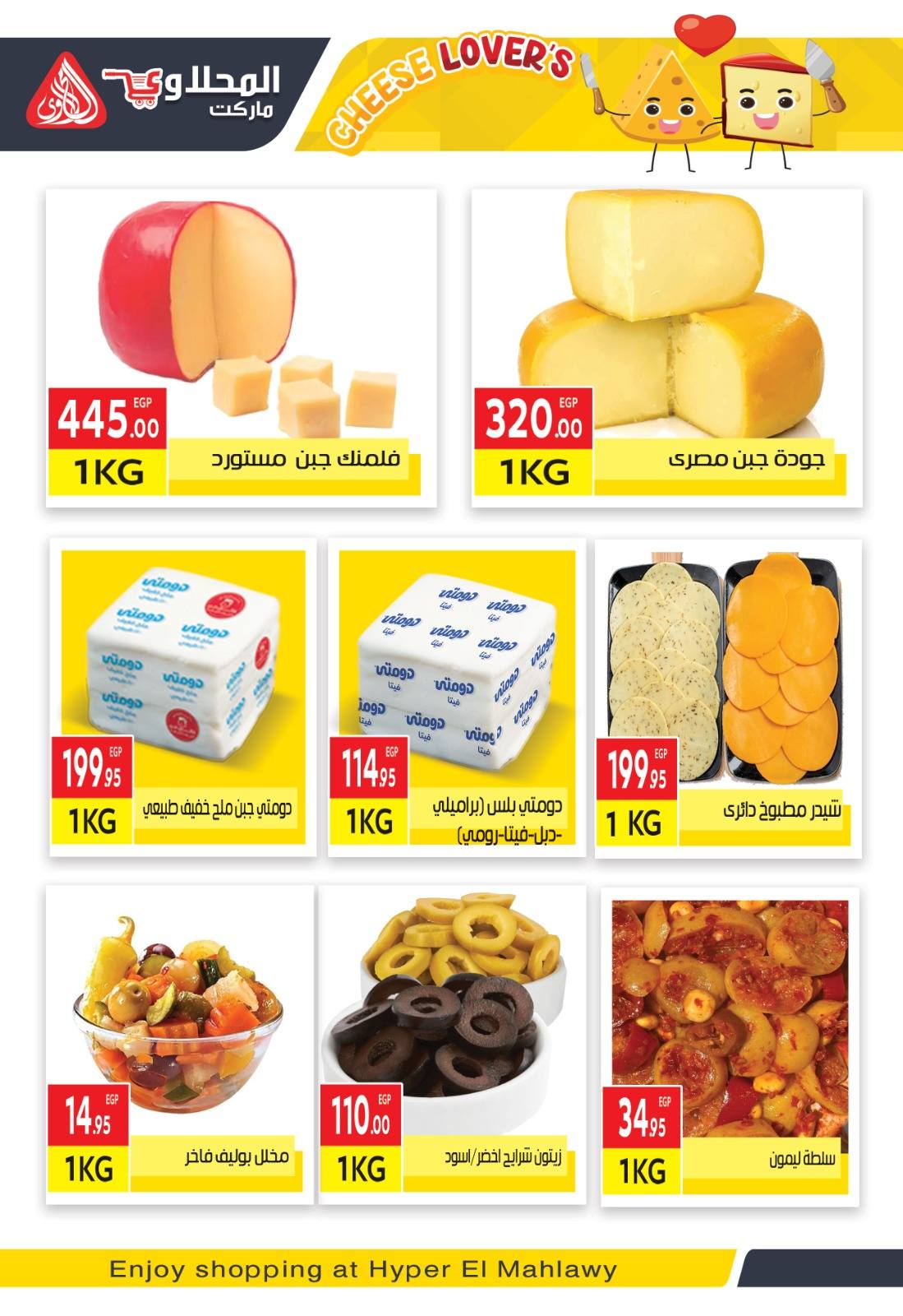 el-mahallawy offers from 26aug to 1aug 2025 عروض المحلاوي من 26 أغسطس حتى 1 أغسطس 2025 صفحة رقم 5